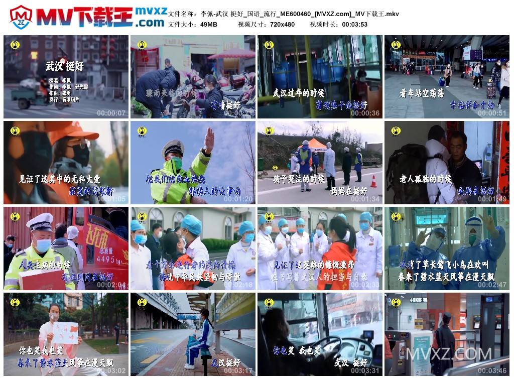 李佩-武汉 挺好_国语_流行_ME600460
